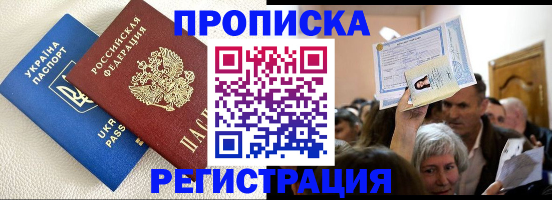 прописка паспорт в Рыбинске