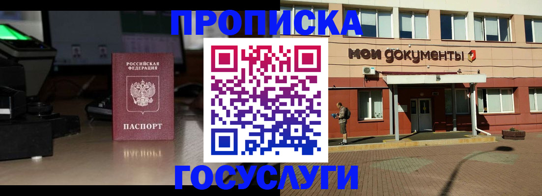 прописка гарантия в Рыбинске