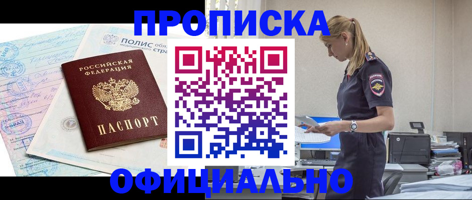 прописка ребенка в Рыбинске
